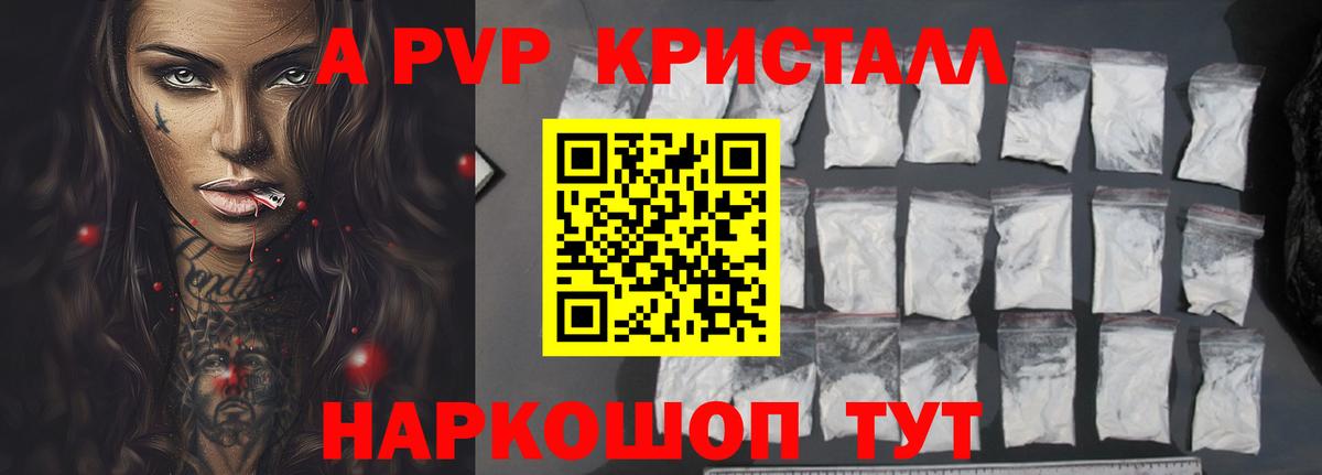 Большой Камень  где найти наркотики  Альфа ПВП кристаллы  Alpha PVP  A PVP СК  Вход с VPN  APVP СК 