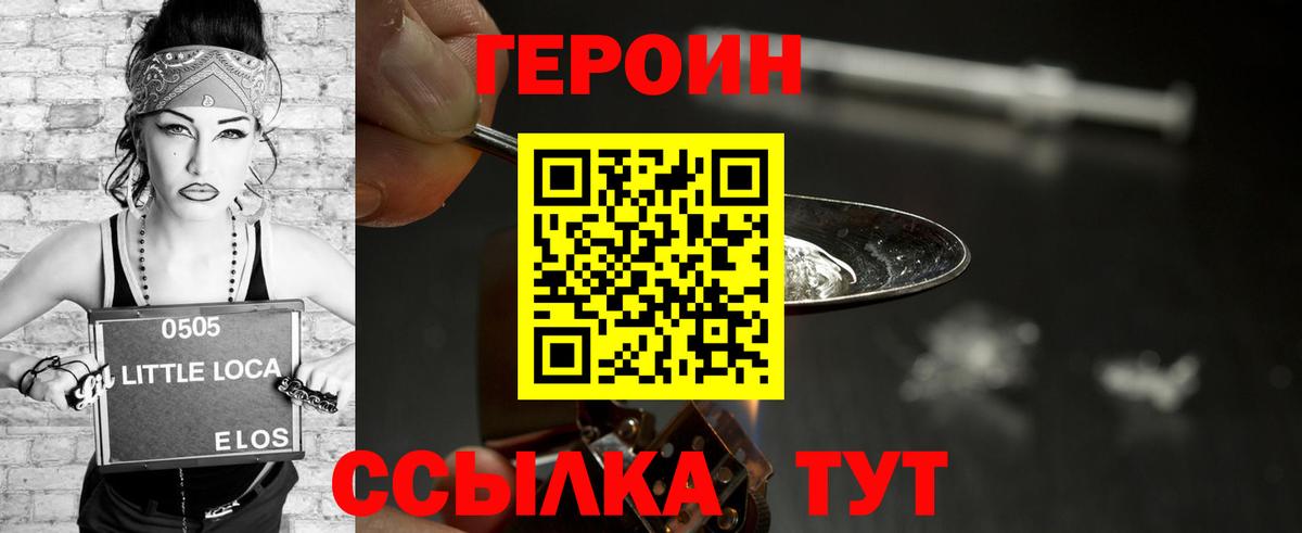 Героин  Героин VHQ  Вход с VPN  Большой Камень 