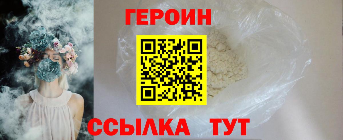 Героин гречка Большой Камень