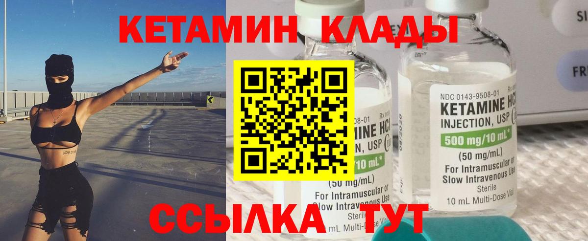 Кетамин ketamine Большой Камень