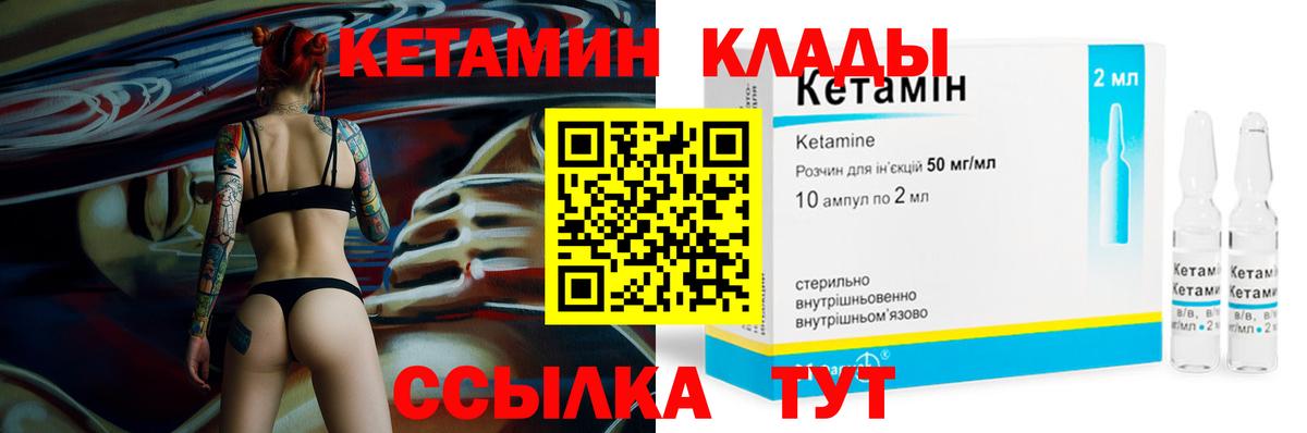 Кетамин ketamine  Вход с VPN  Большой Камень  Кетамин VHQ 