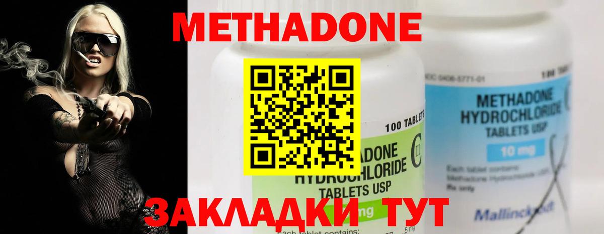 МЕТАДОН VHQ  Вход с VPN  Большой Камень  Метадон methadone 